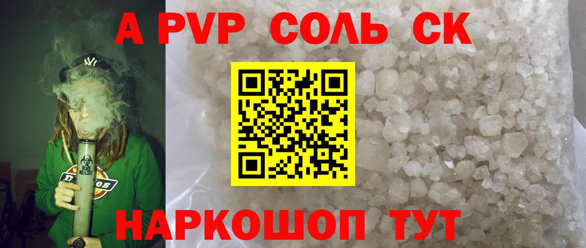 A-PVP Соль Ханты-Мансийск