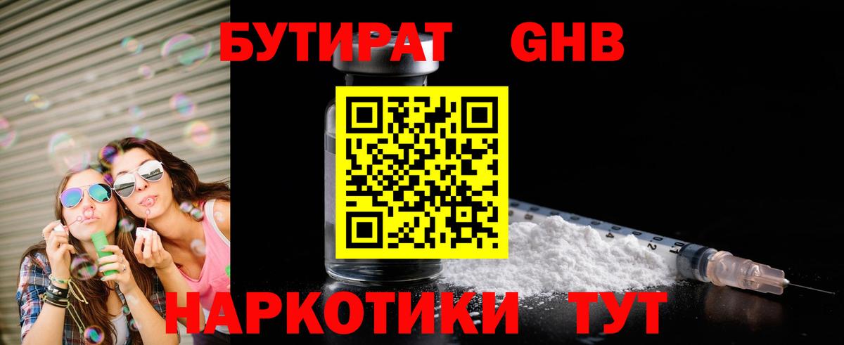 Бутират  Вход с VPN  Ханты-Мансийск  Бутират жидкий экстази 