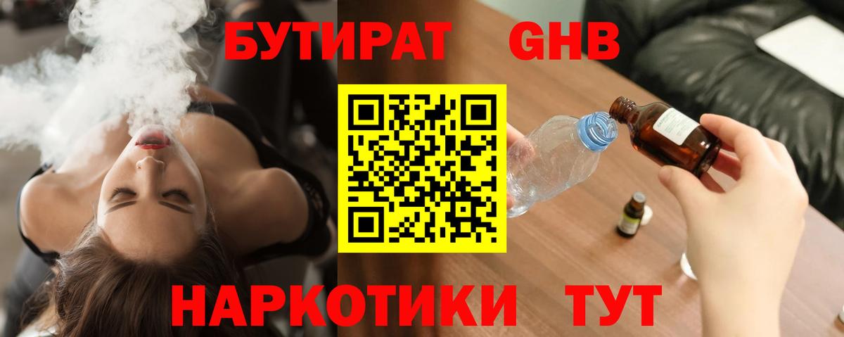 Бутират бутандиол Ханты-Мансийск