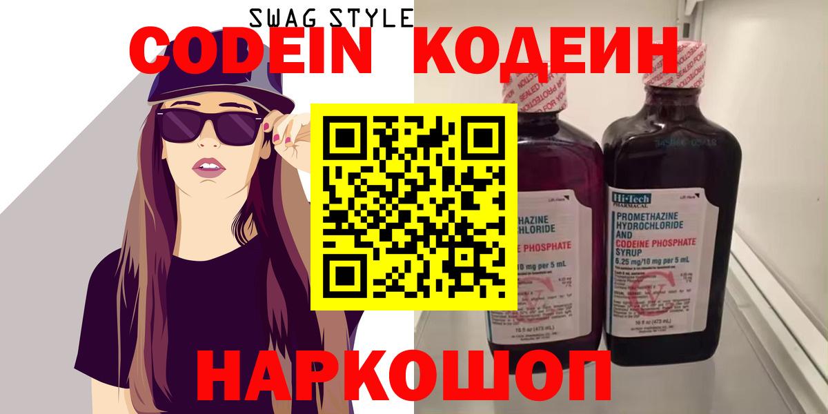 Кодеин напиток Lean (лин) Ханты-Мансийск