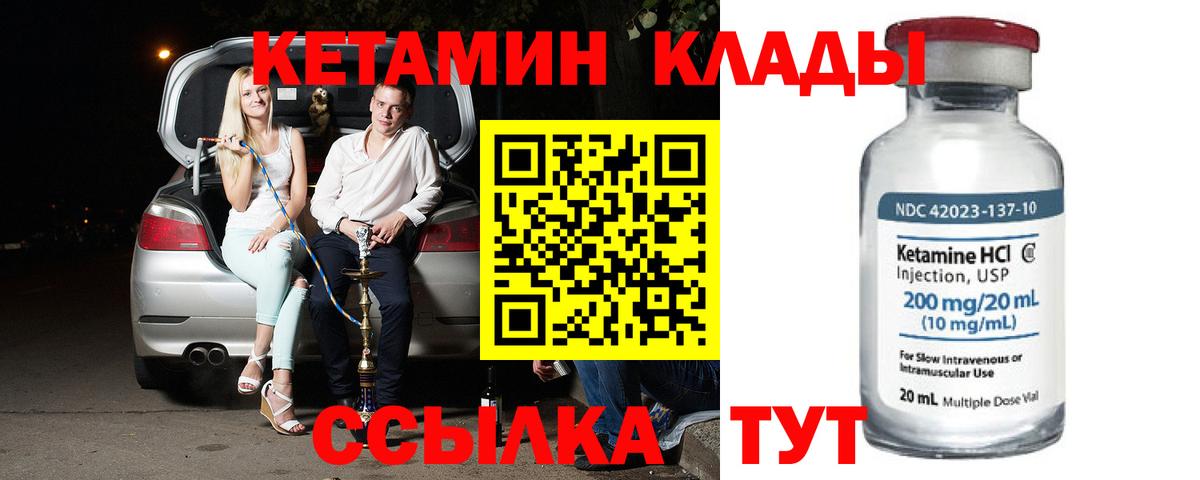 Ханты-Мансийск  КЕТАМИН VHQ  Вход с VPN 