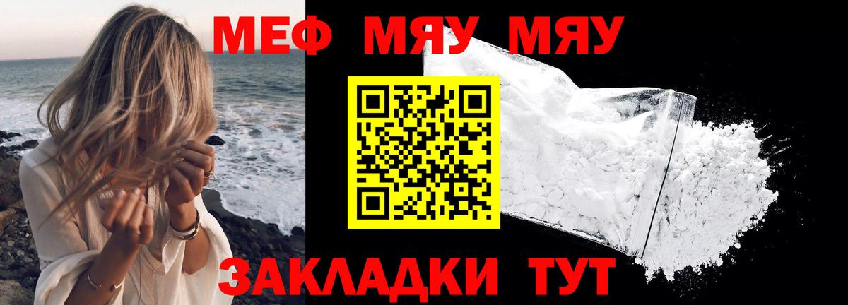 МЯУ-МЯУ мяу мяу  Мефедрон кристаллы  Ханты-Мансийск  МЕФ  Вход с VPN 