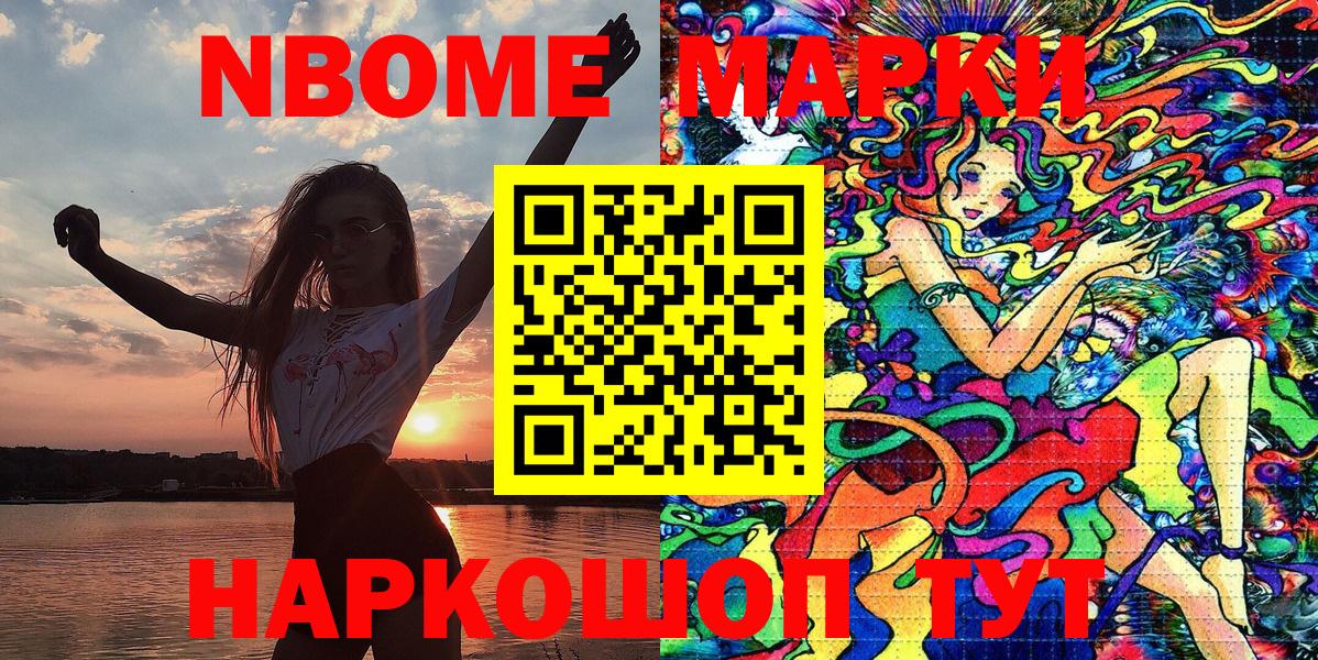 Ханты-Мансийск  Марки NBOMe 1,5мг  Марки NBOMe 1,5мг  Вход с VPN 