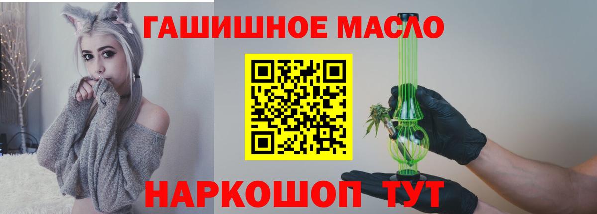 ТГК гашишное масло  Вход с VPN  Ханты-Мансийск  Дистиллят ТГК вейп 